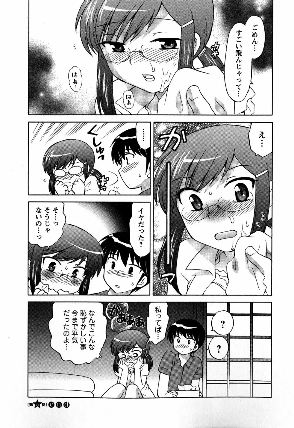 Colorfulこみゅーん☆ 第3巻 Page.110
