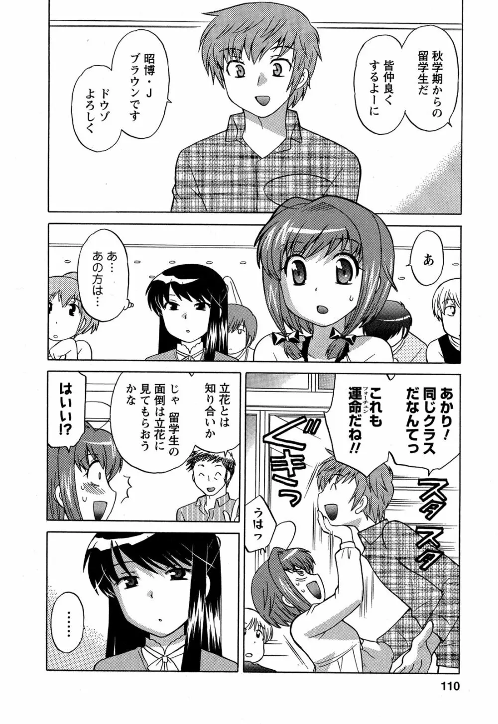 Colorfulこみゅーん☆ 第3巻 Page.112