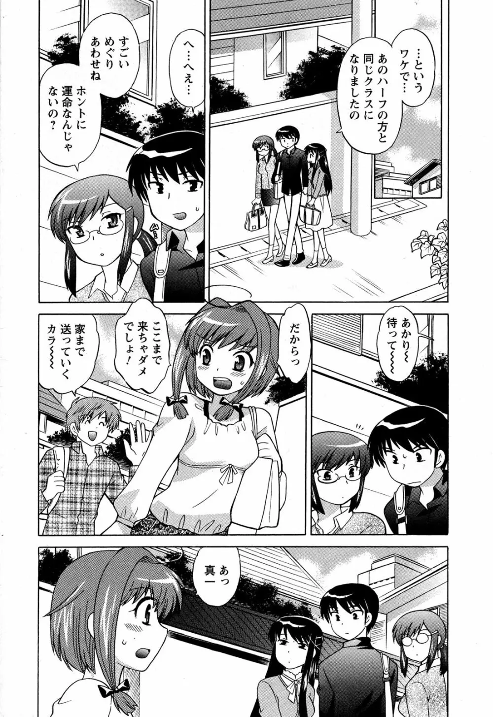 Colorfulこみゅーん☆ 第3巻 Page.113