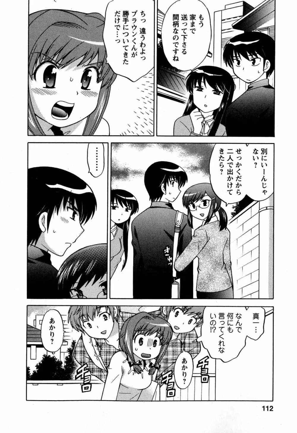 Colorfulこみゅーん☆ 第3巻 Page.114
