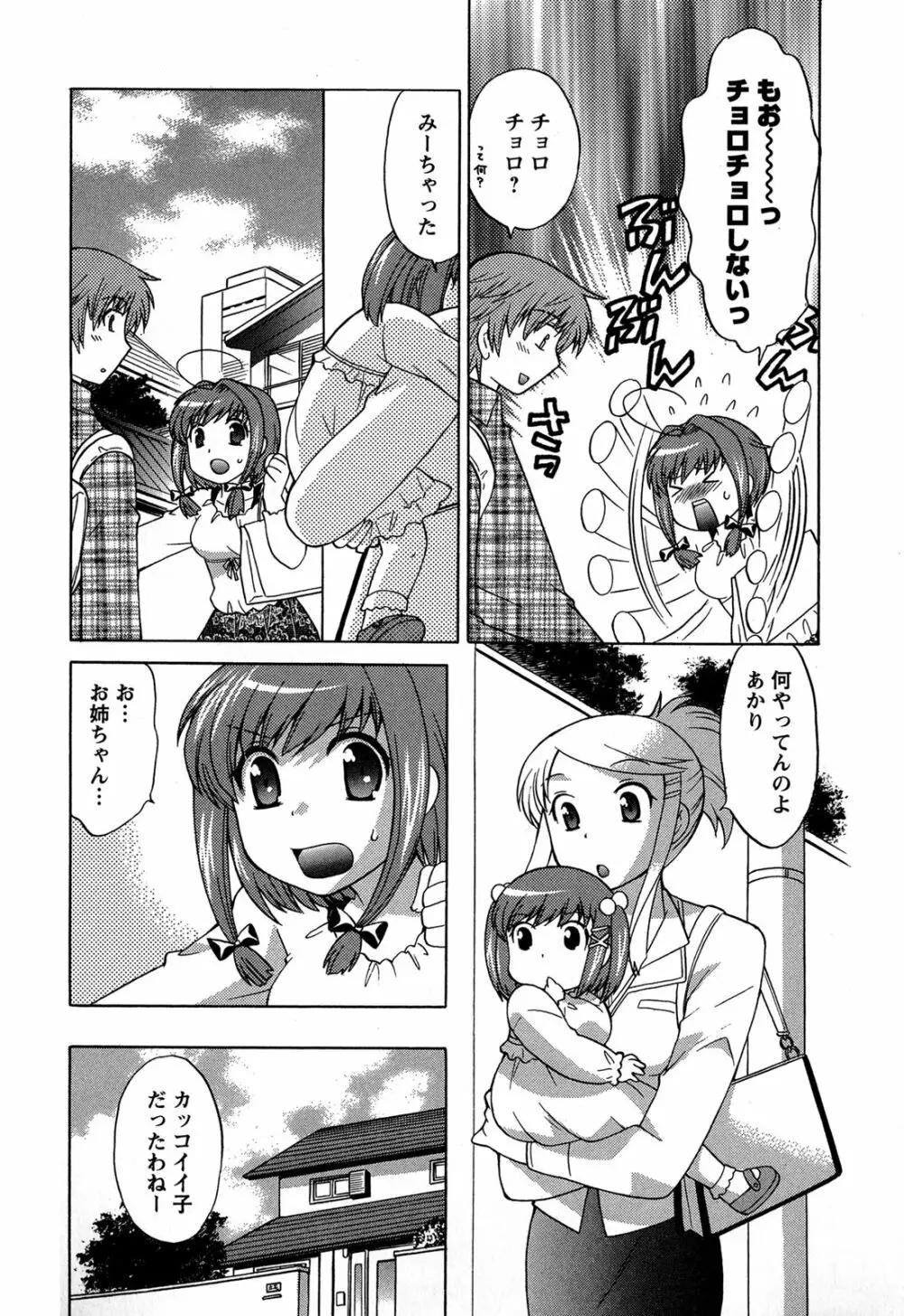 Colorfulこみゅーん☆ 第3巻 Page.115
