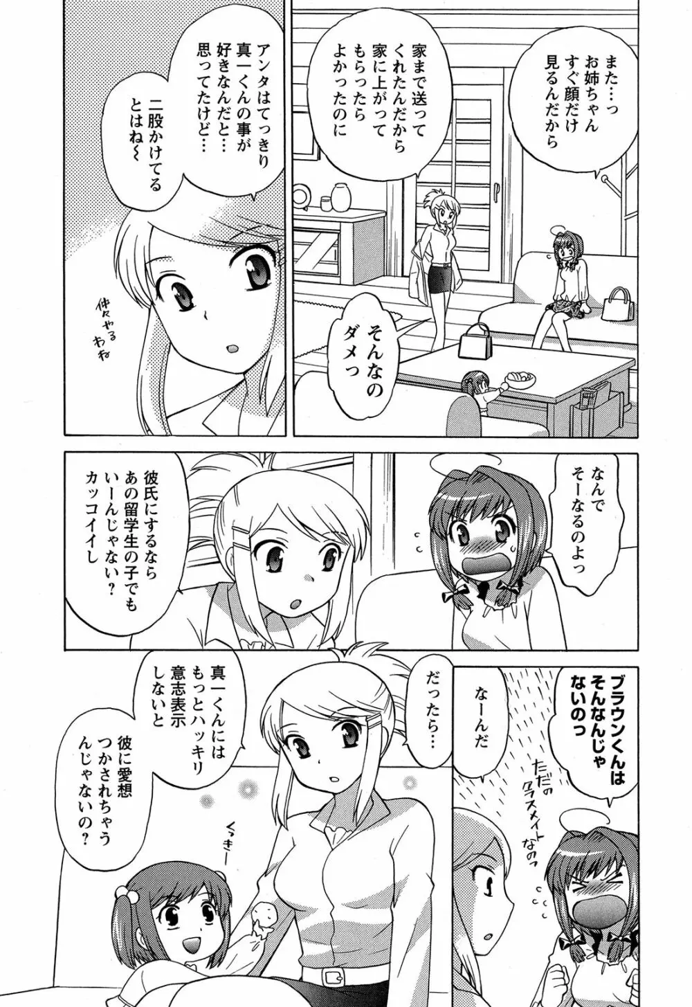 Colorfulこみゅーん☆ 第3巻 Page.116