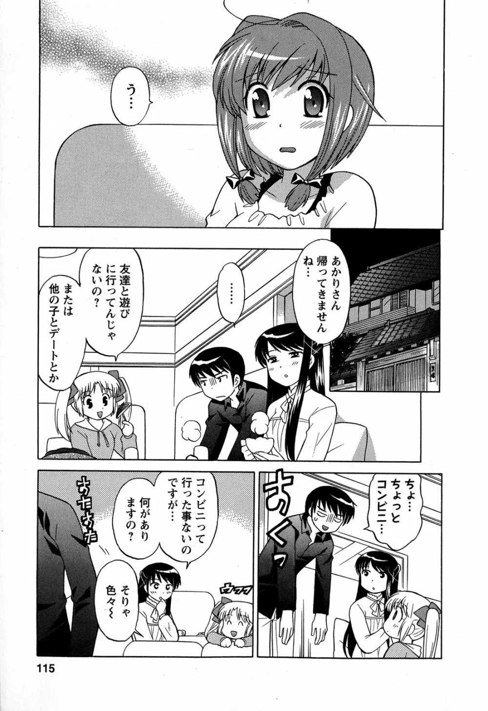 Colorfulこみゅーん☆ 第3巻 Page.117
