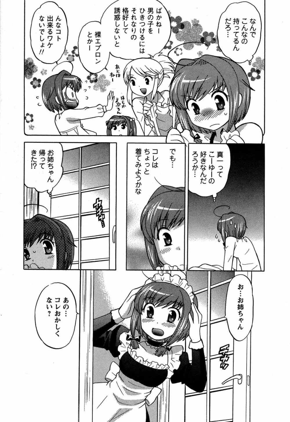 Colorfulこみゅーん☆ 第3巻 Page.119