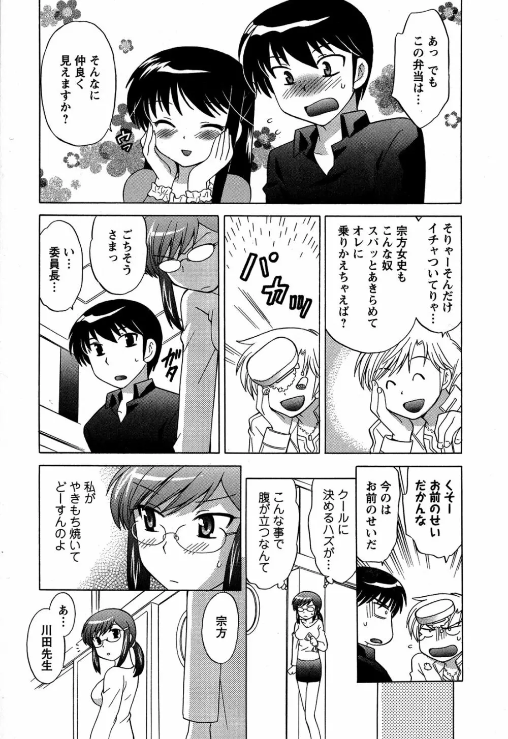 Colorfulこみゅーん☆ 第3巻 Page.12
