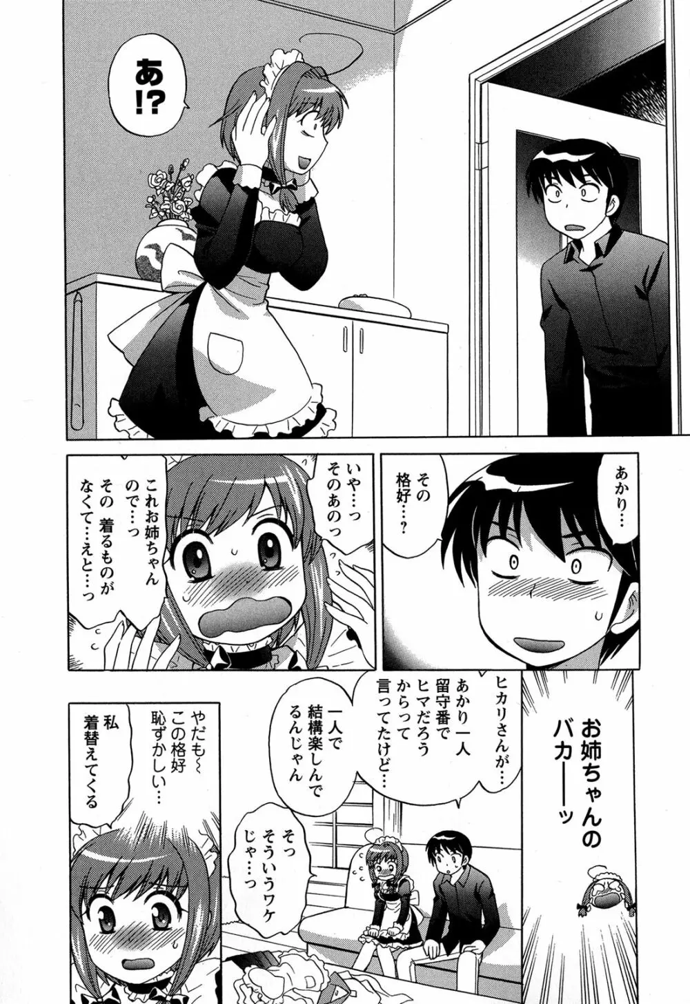 Colorfulこみゅーん☆ 第3巻 Page.120