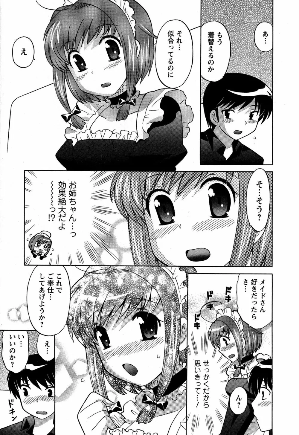 Colorfulこみゅーん☆ 第3巻 Page.121