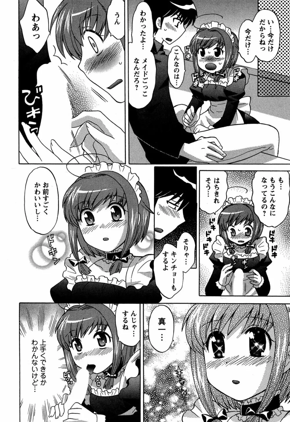 Colorfulこみゅーん☆ 第3巻 Page.122