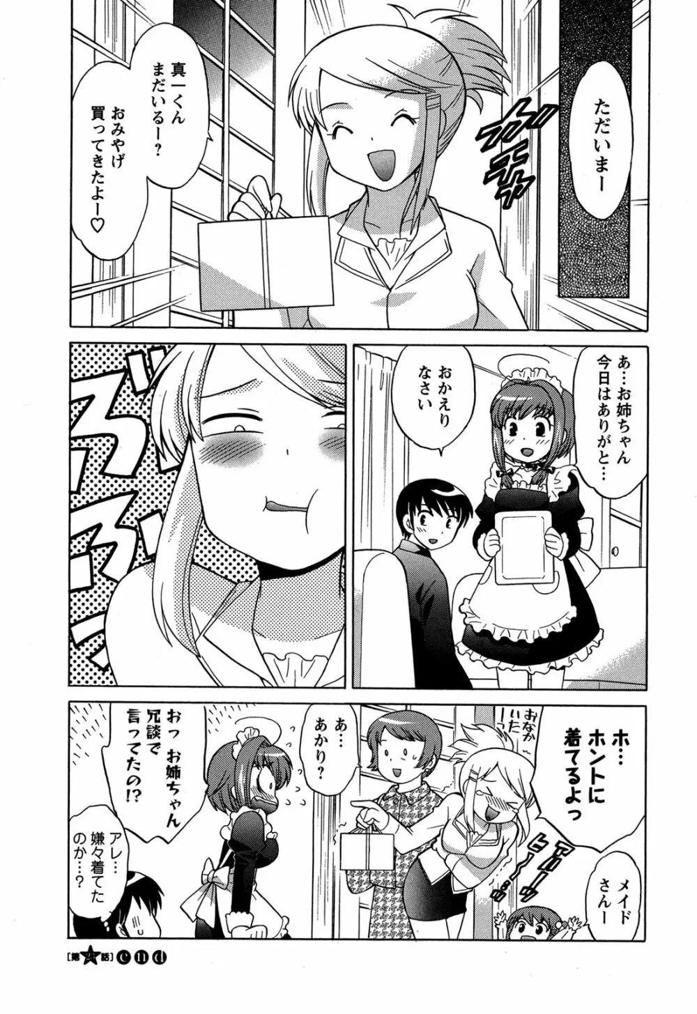 Colorfulこみゅーん☆ 第3巻 Page.130