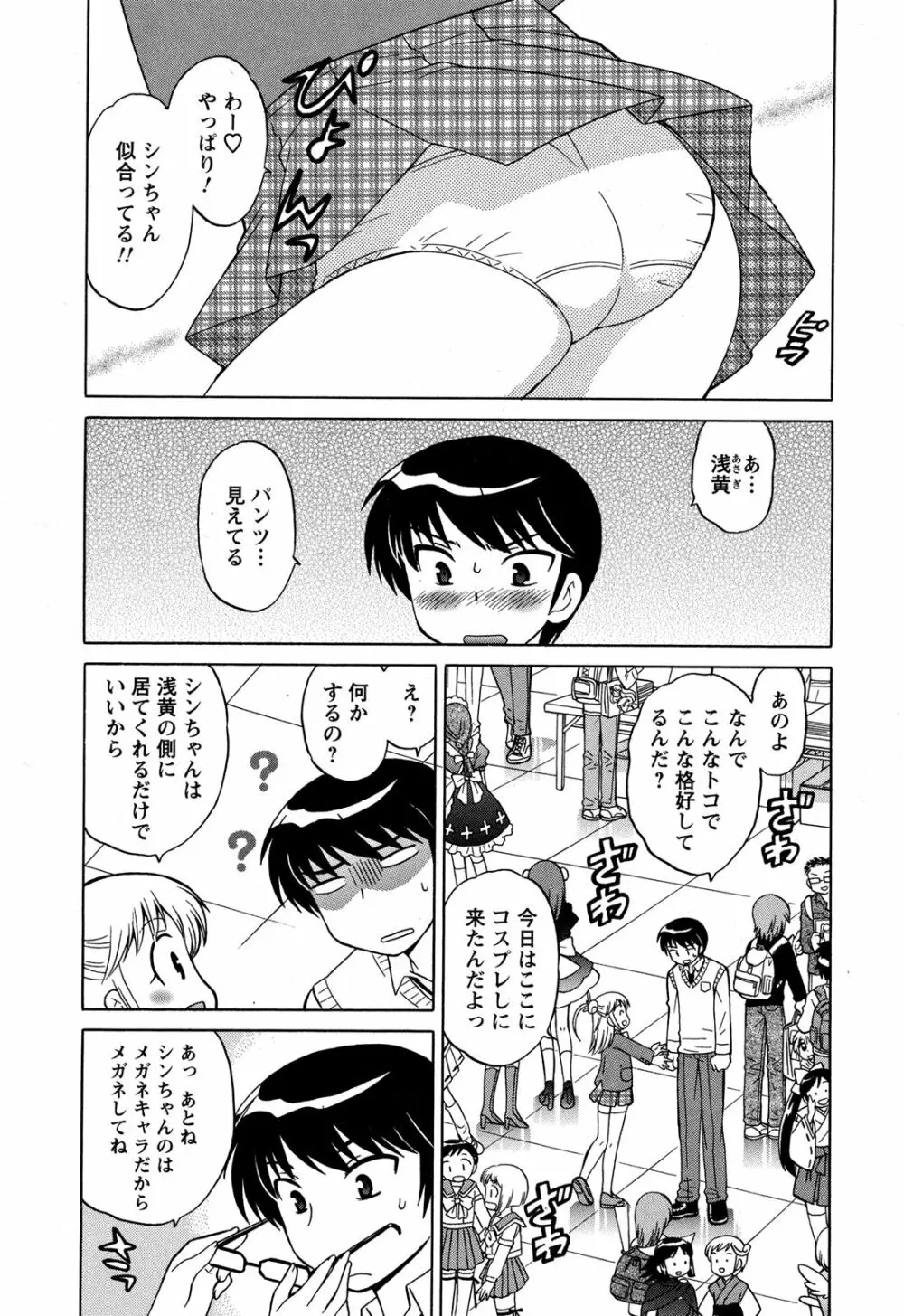 Colorfulこみゅーん☆ 第3巻 Page.132