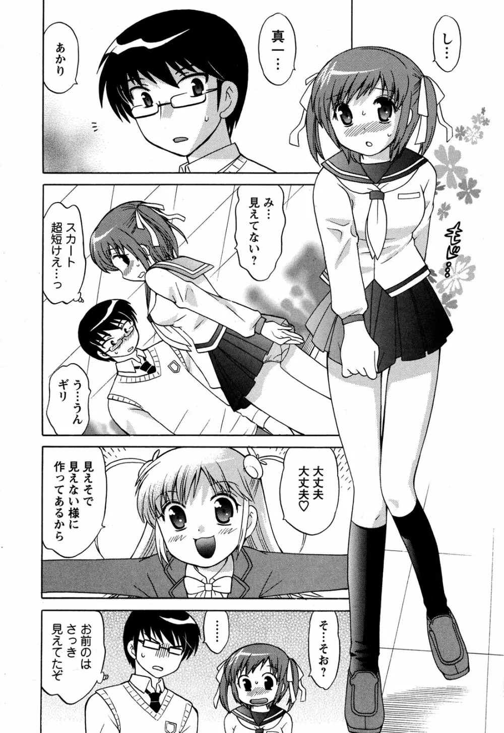 Colorfulこみゅーん☆ 第3巻 Page.133