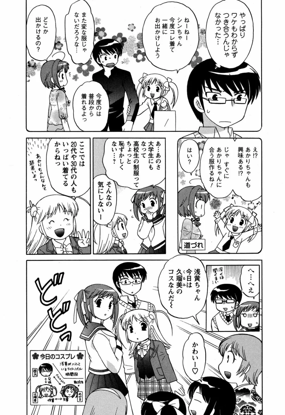 Colorfulこみゅーん☆ 第3巻 Page.134