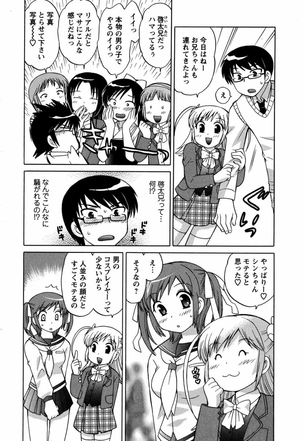 Colorfulこみゅーん☆ 第3巻 Page.135