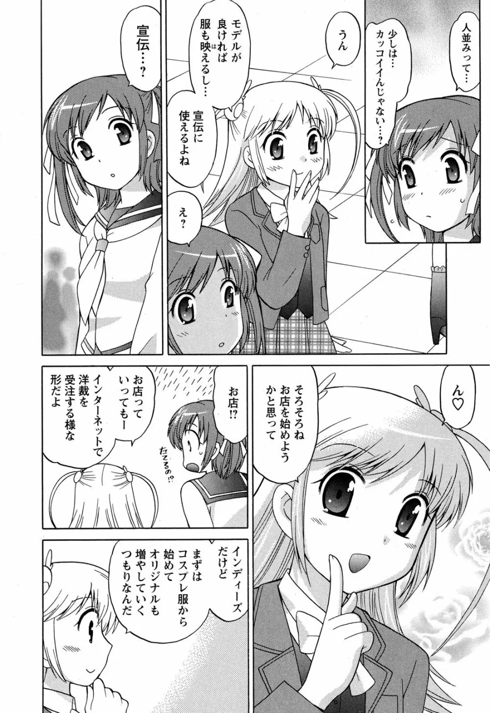 Colorfulこみゅーん☆ 第3巻 Page.136