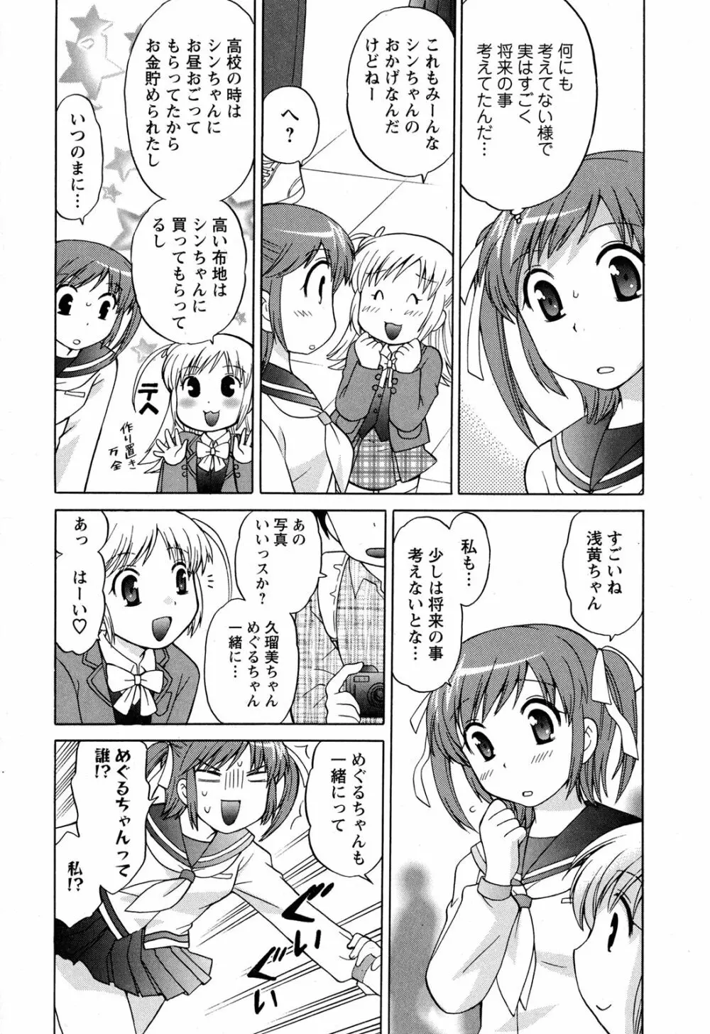 Colorfulこみゅーん☆ 第3巻 Page.137