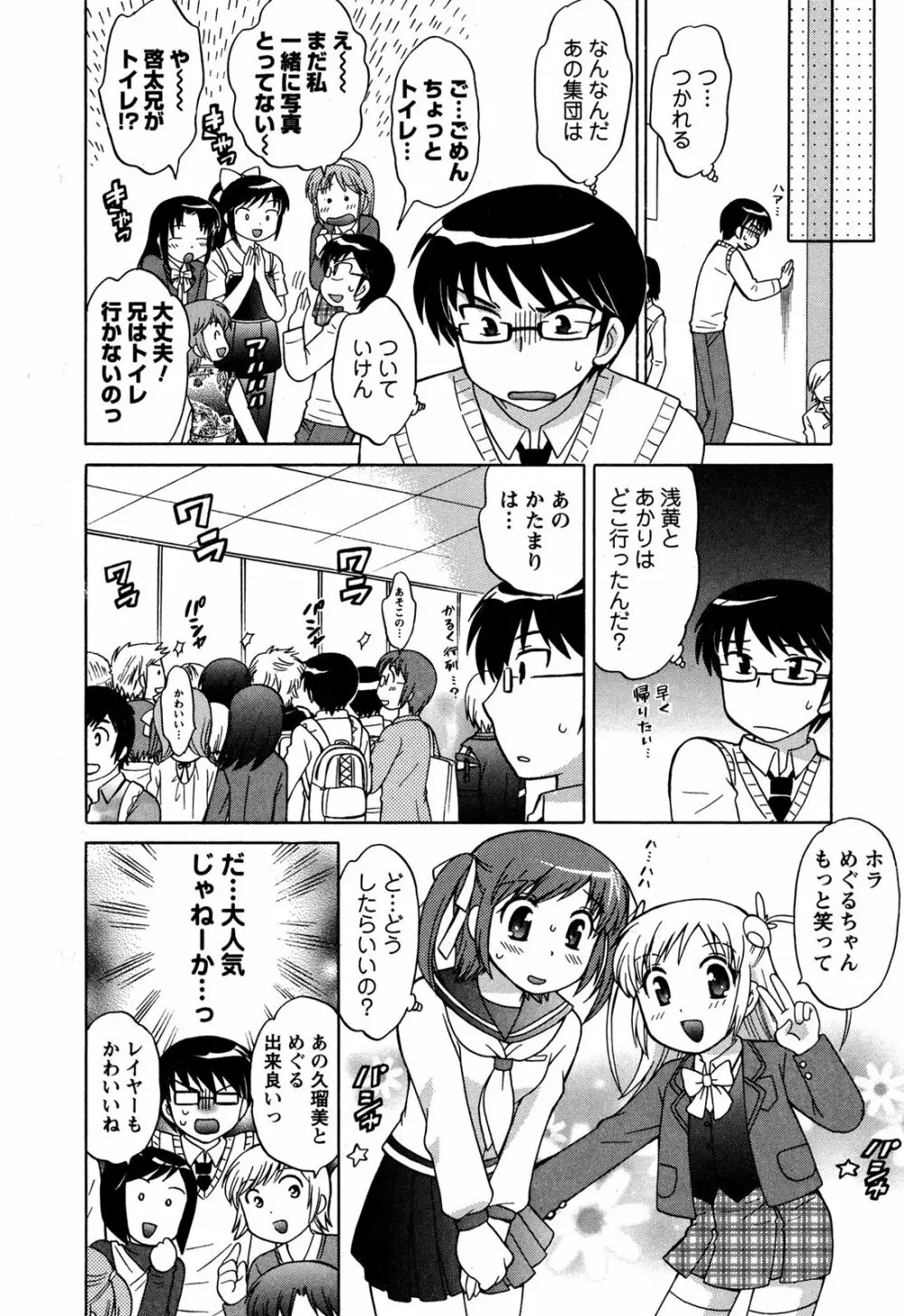 Colorfulこみゅーん☆ 第3巻 Page.138