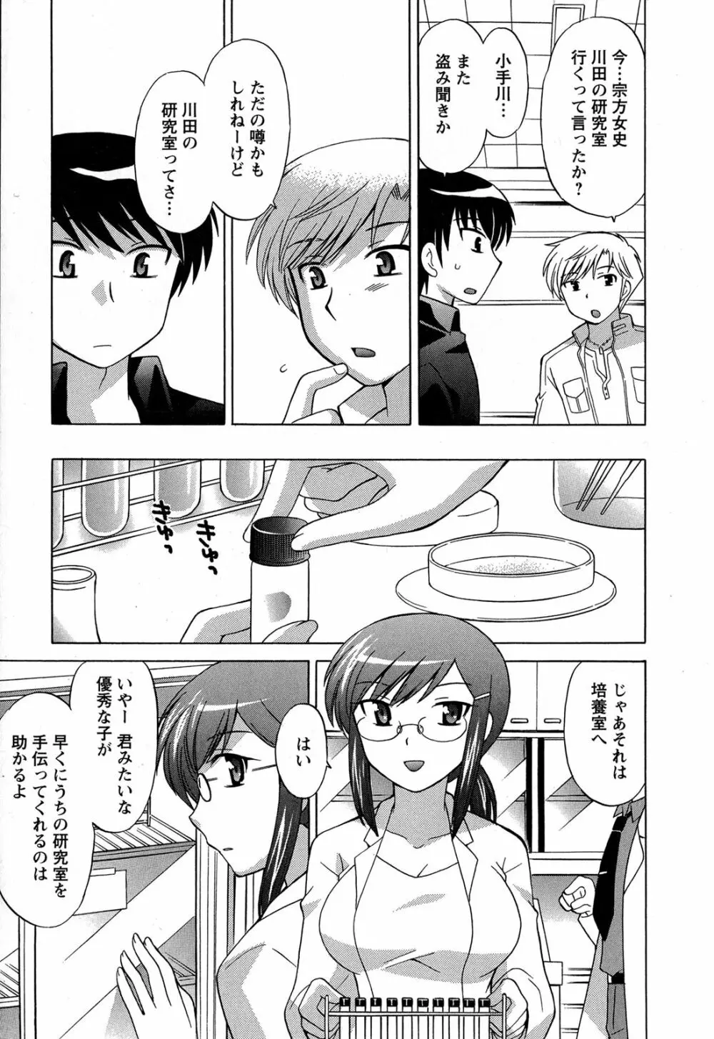 Colorfulこみゅーん☆ 第3巻 Page.14