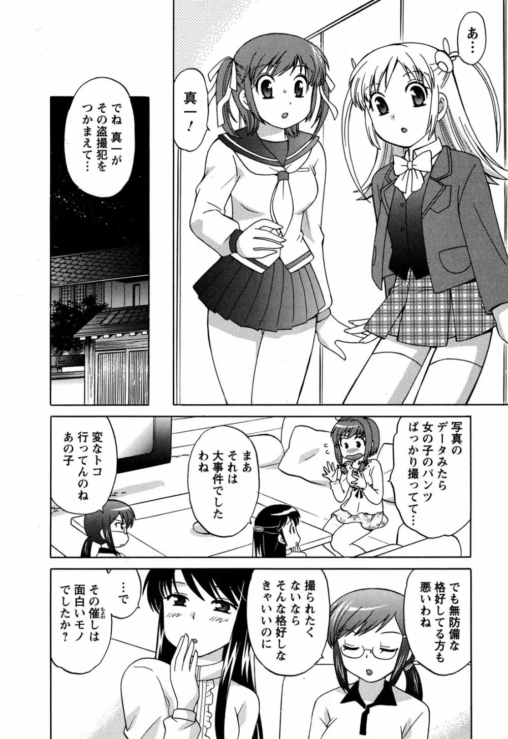 Colorfulこみゅーん☆ 第3巻 Page.140