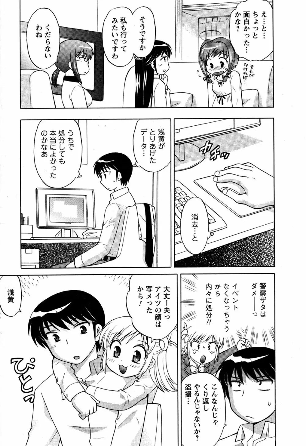 Colorfulこみゅーん☆ 第3巻 Page.141