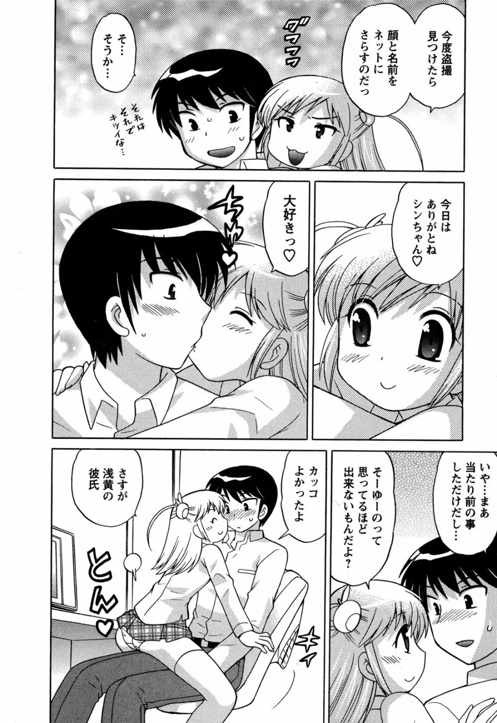 Colorfulこみゅーん☆ 第3巻 Page.142