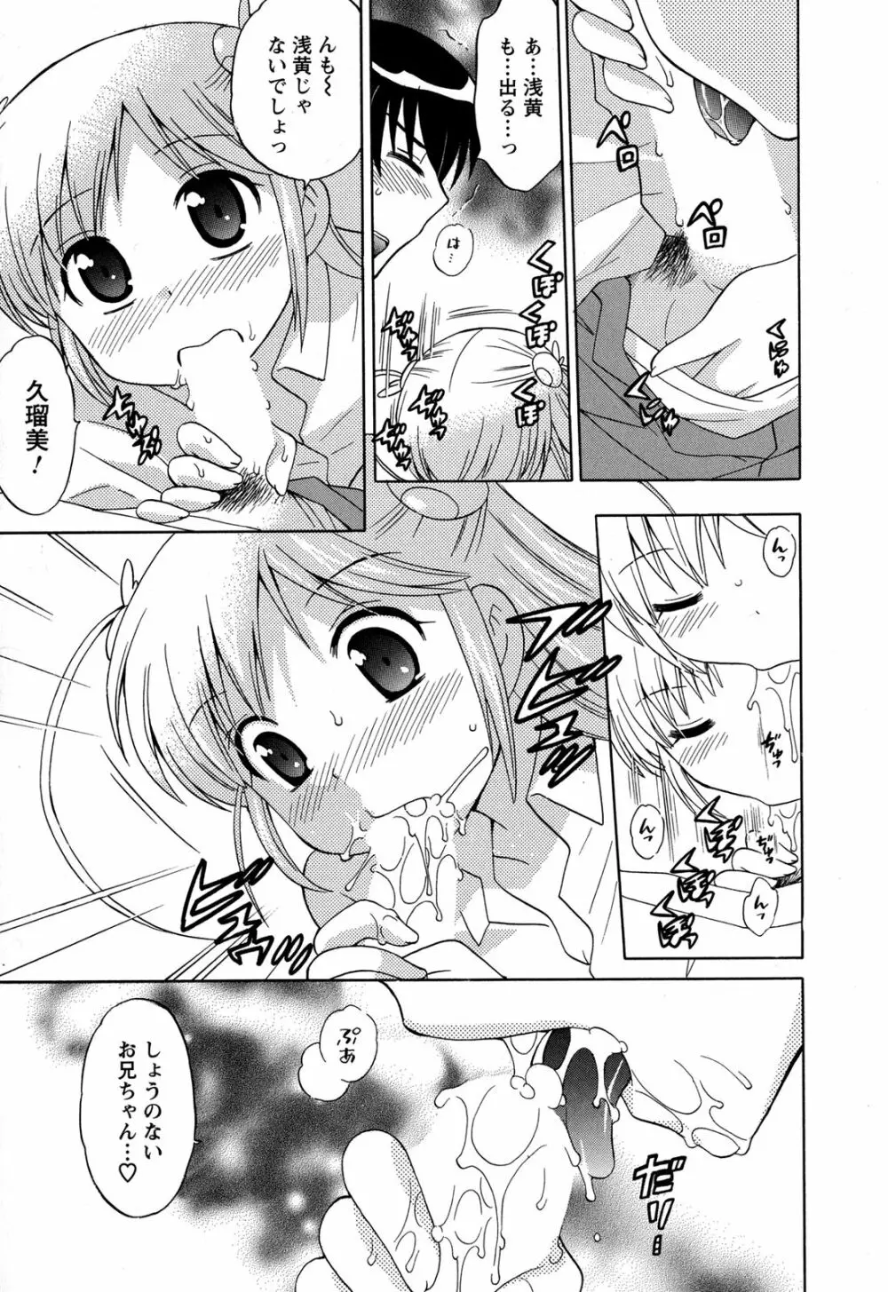 Colorfulこみゅーん☆ 第3巻 Page.145