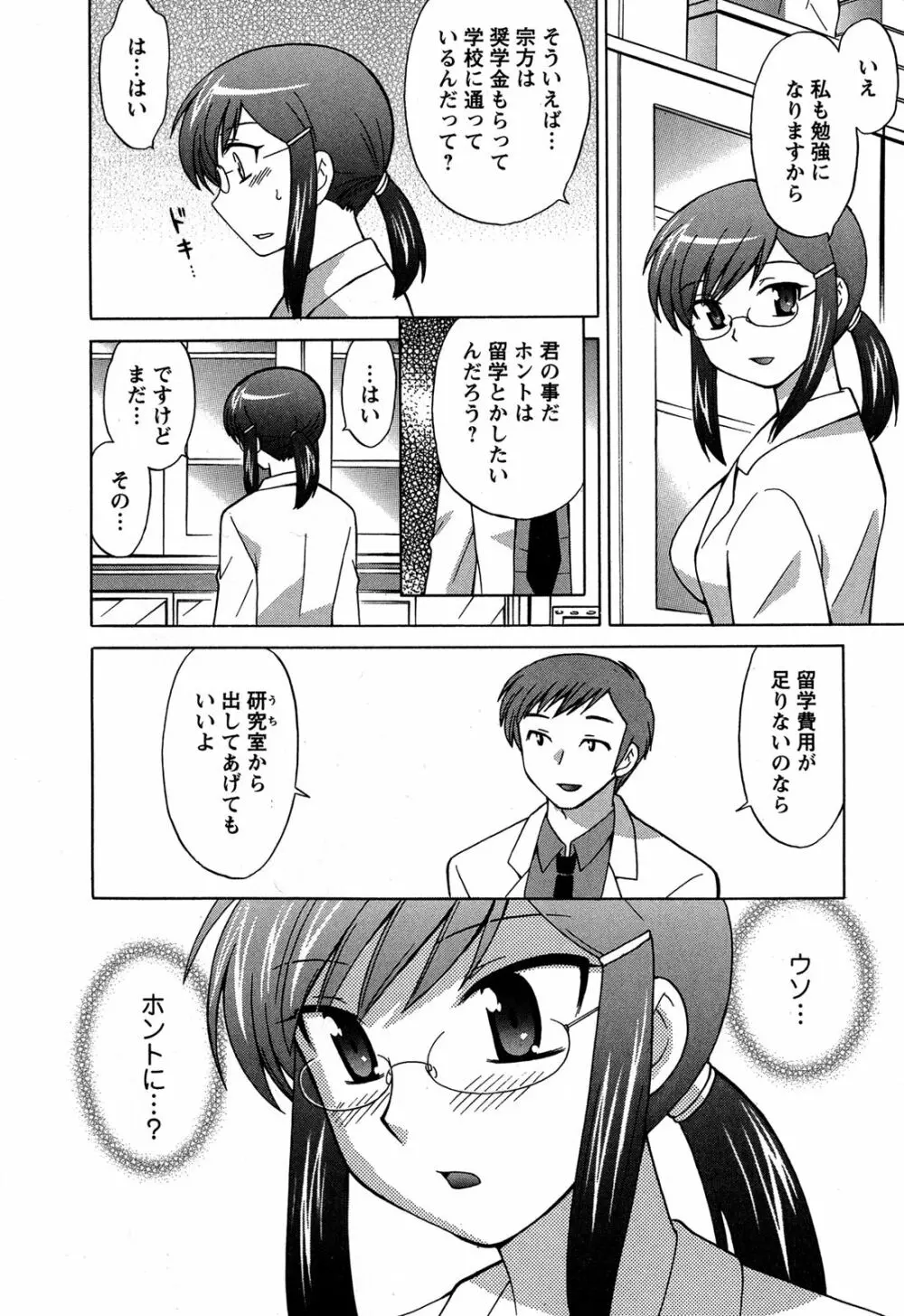 Colorfulこみゅーん☆ 第3巻 Page.15