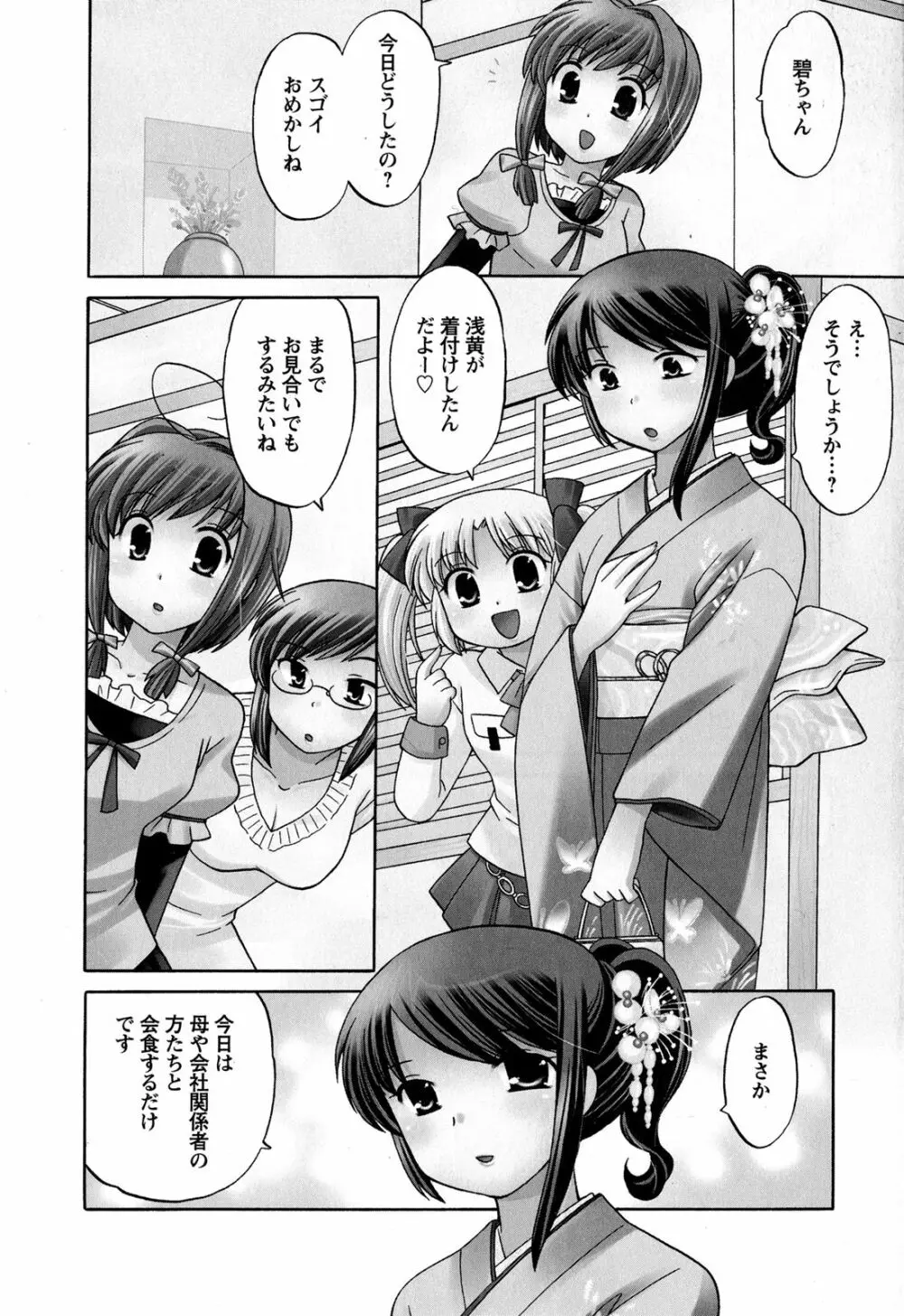 Colorfulこみゅーん☆ 第3巻 Page.152