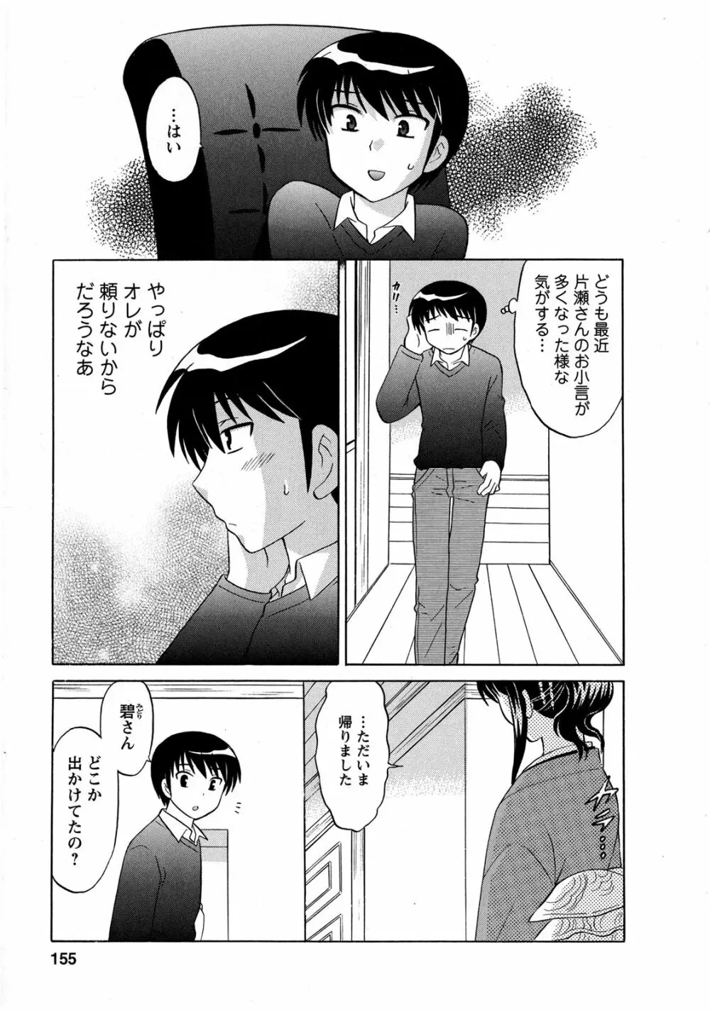 Colorfulこみゅーん☆ 第3巻 Page.157
