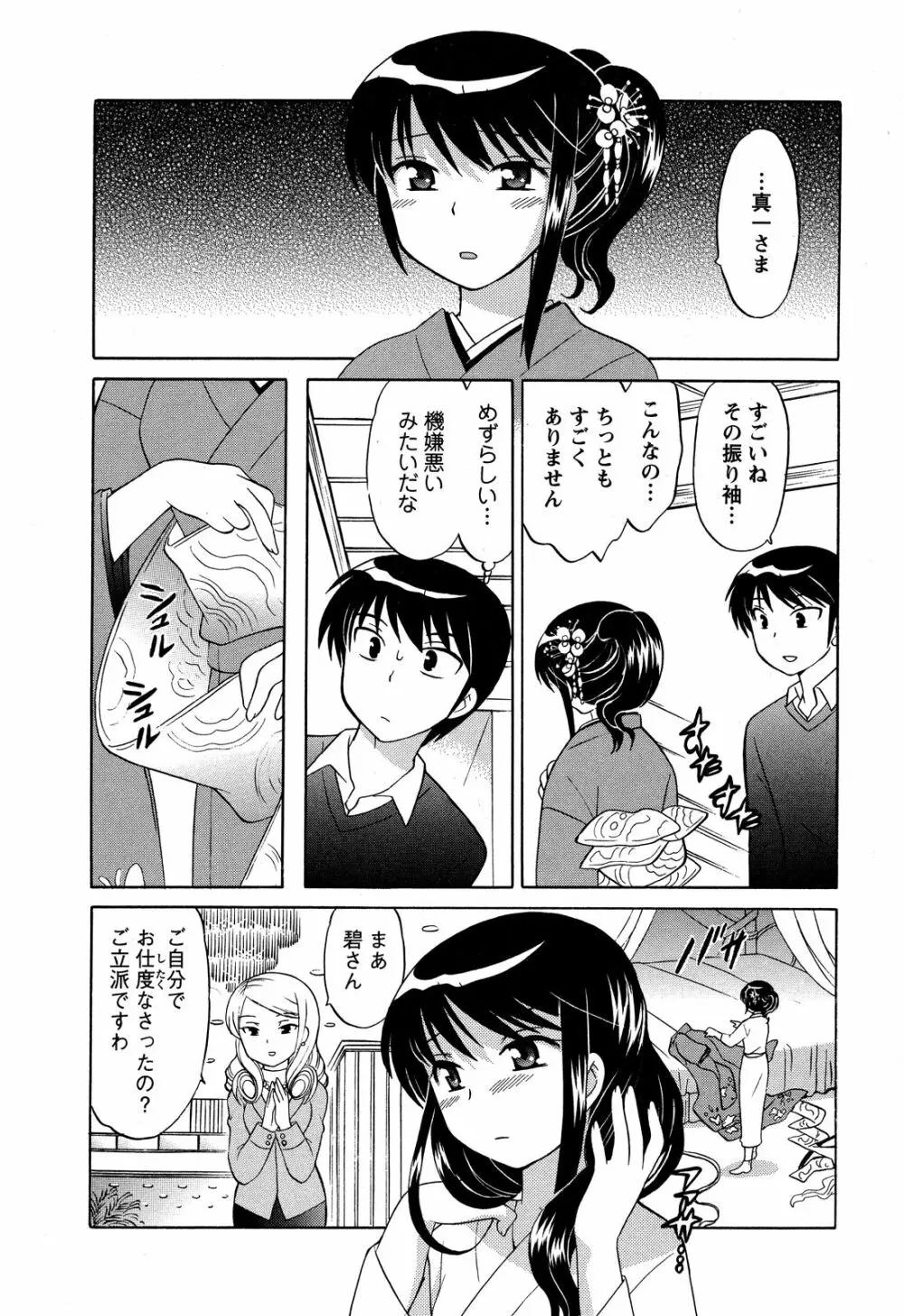 Colorfulこみゅーん☆ 第3巻 Page.158