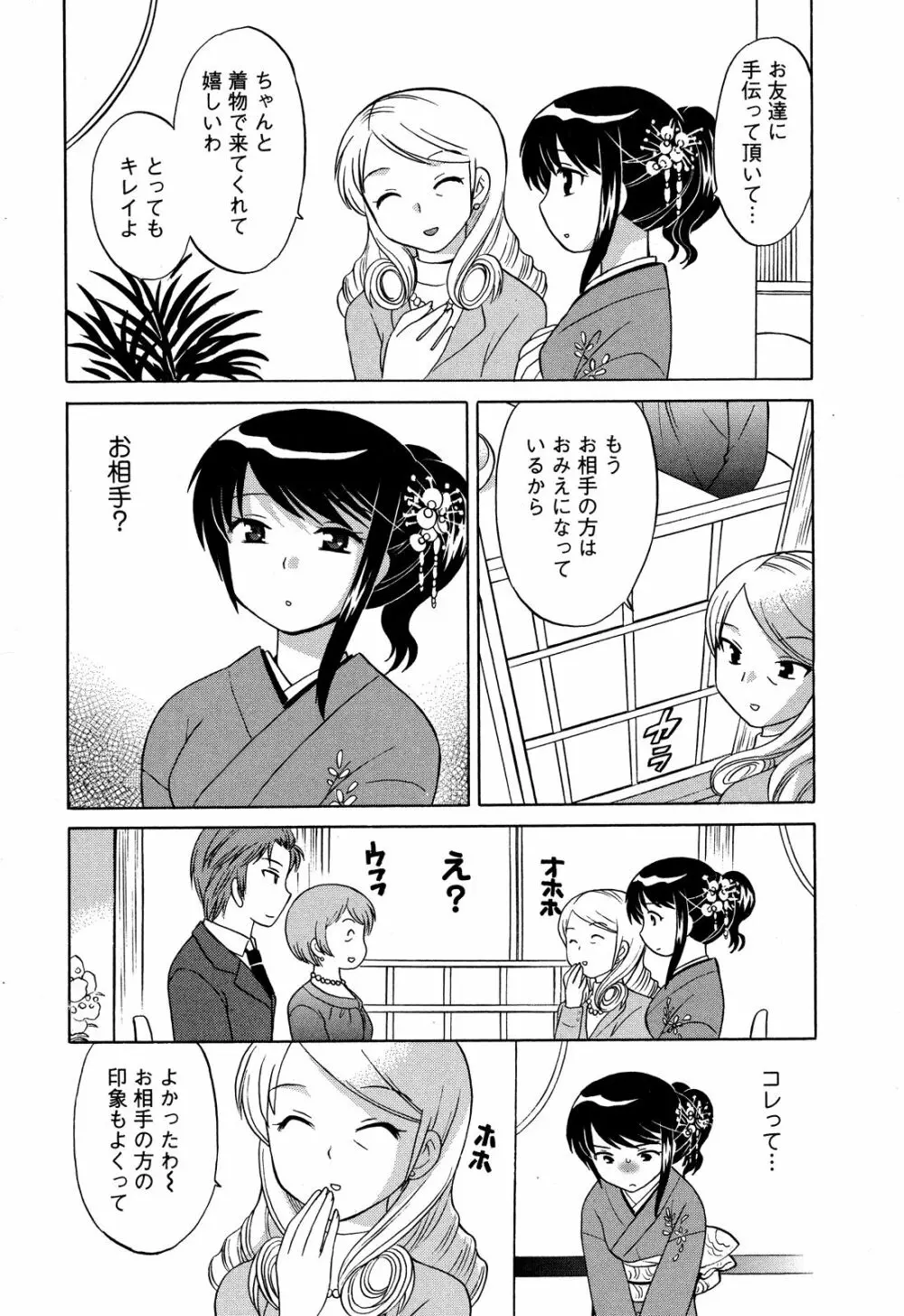 Colorfulこみゅーん☆ 第3巻 Page.159