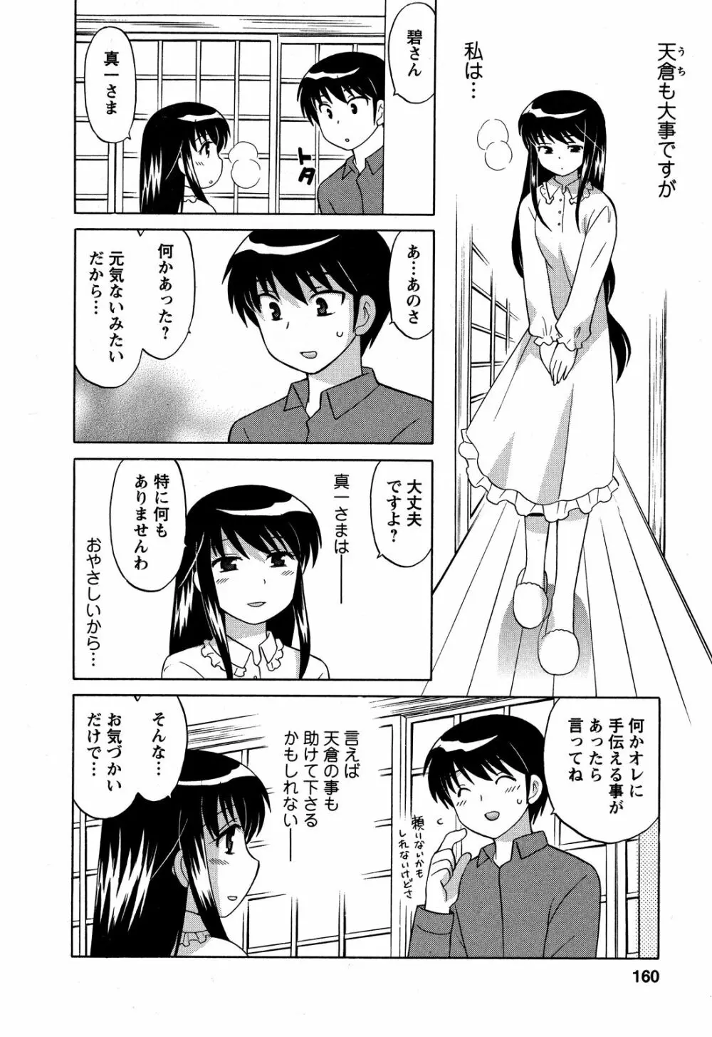 Colorfulこみゅーん☆ 第3巻 Page.162
