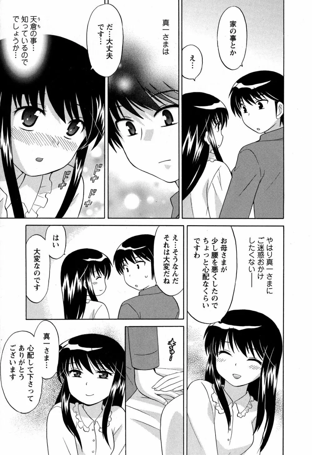 Colorfulこみゅーん☆ 第3巻 Page.165