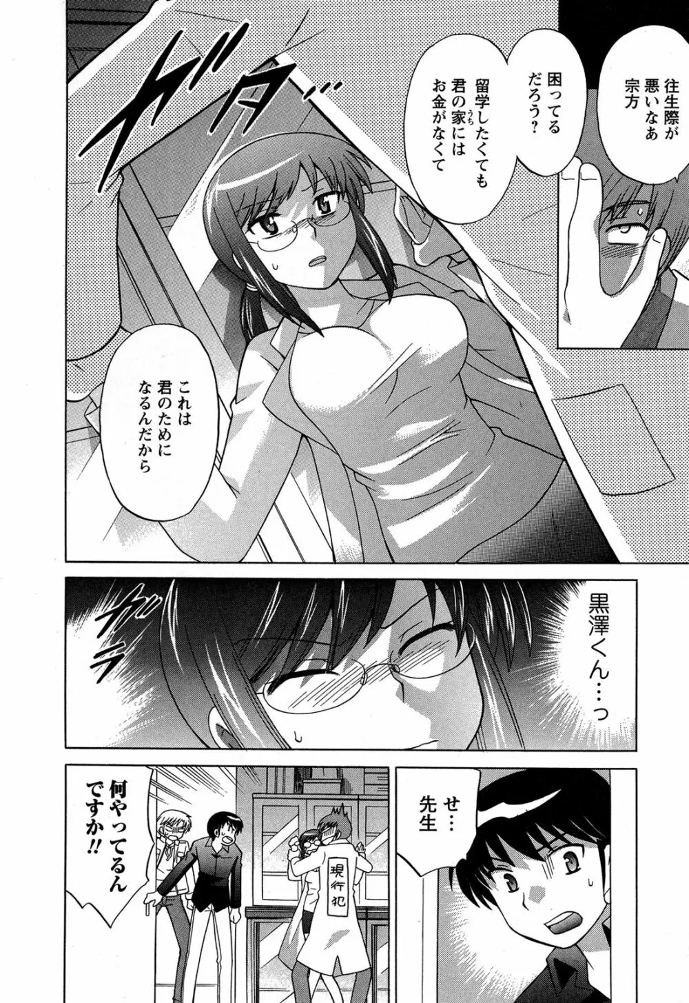Colorfulこみゅーん☆ 第3巻 Page.17