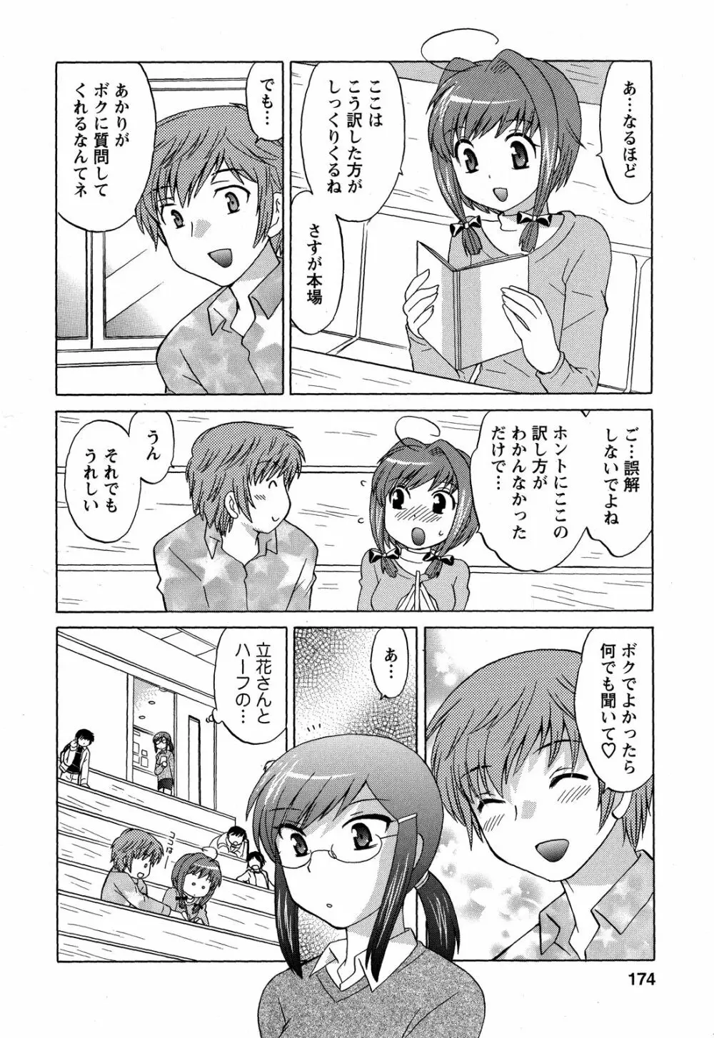 Colorfulこみゅーん☆ 第3巻 Page.176