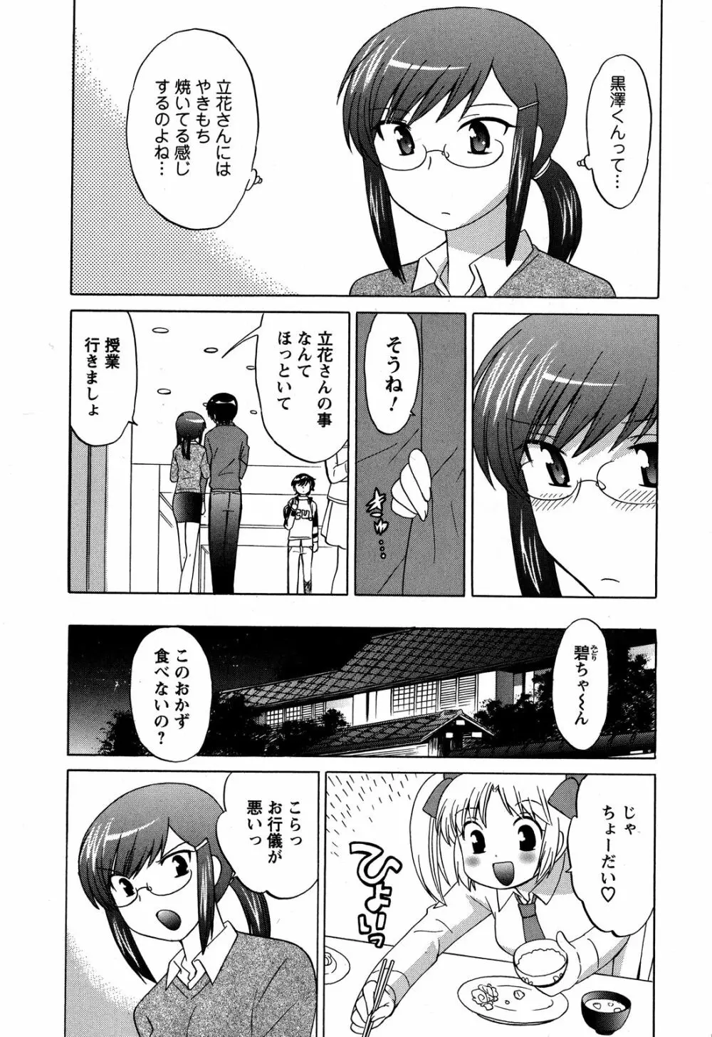 Colorfulこみゅーん☆ 第3巻 Page.178