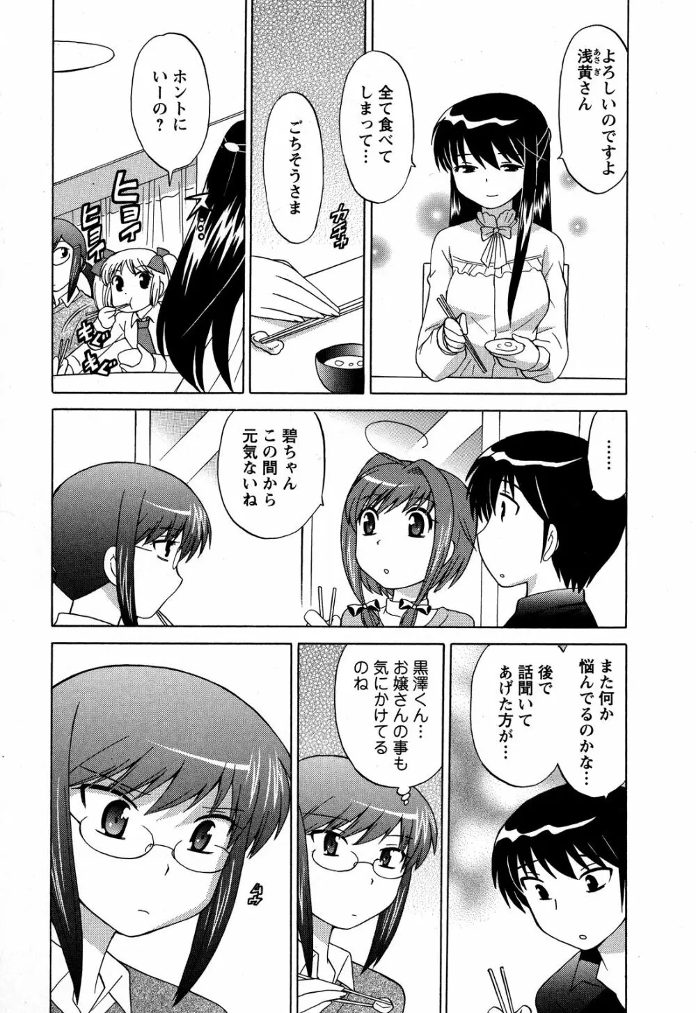 Colorfulこみゅーん☆ 第3巻 Page.179