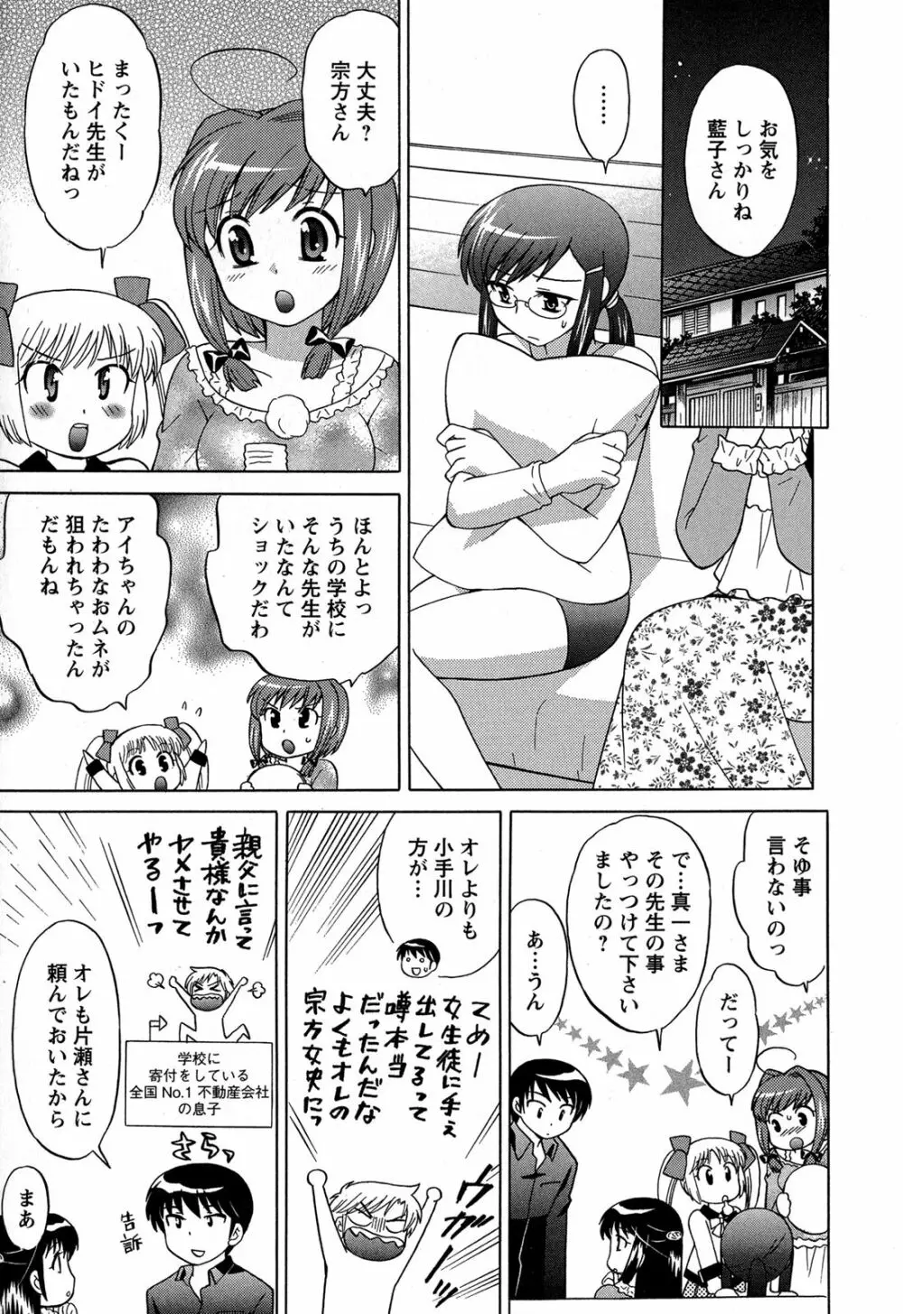 Colorfulこみゅーん☆ 第3巻 Page.18