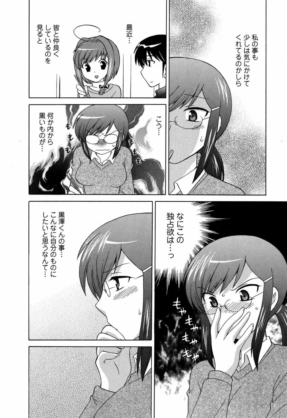 Colorfulこみゅーん☆ 第3巻 Page.180