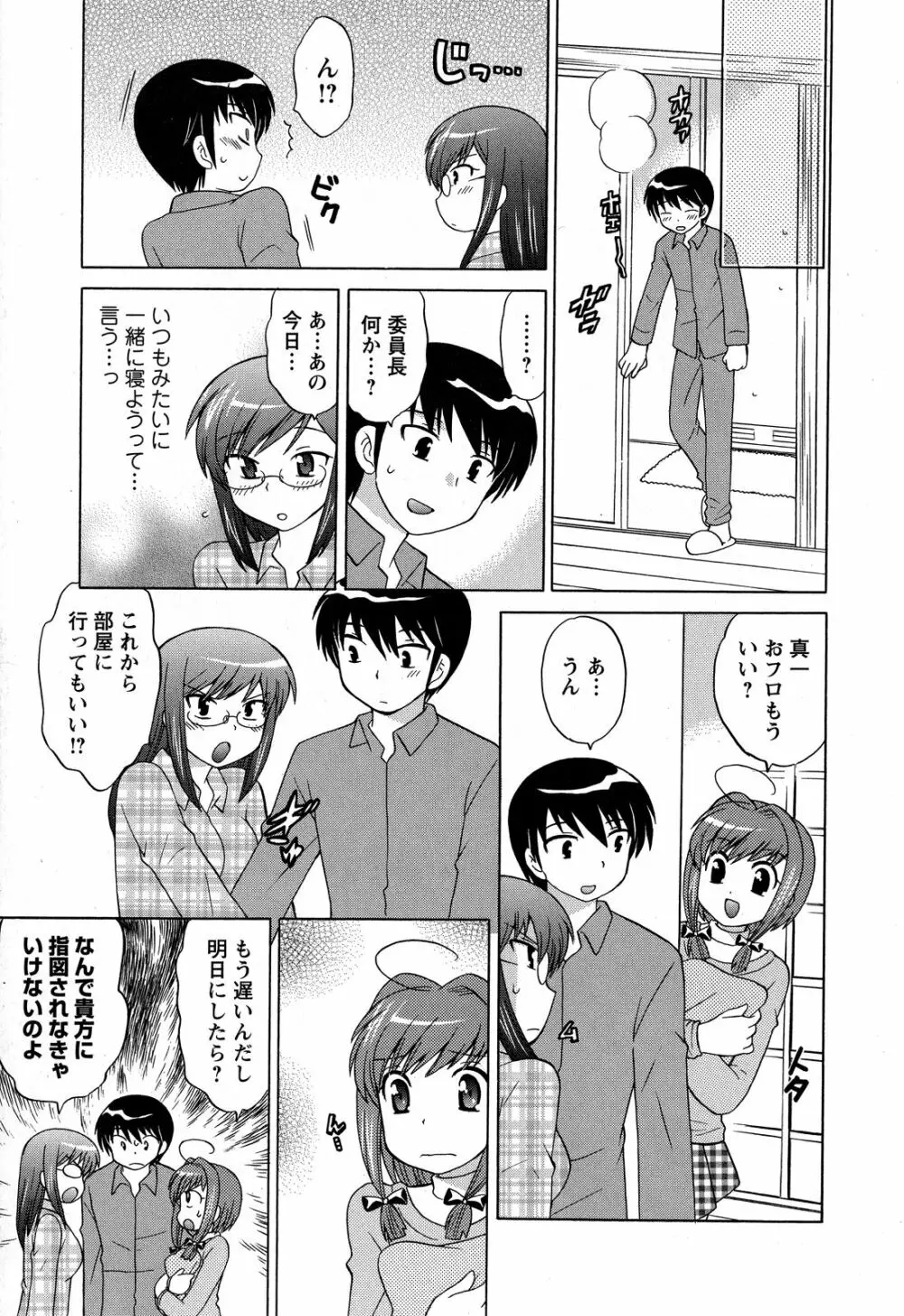 Colorfulこみゅーん☆ 第3巻 Page.181