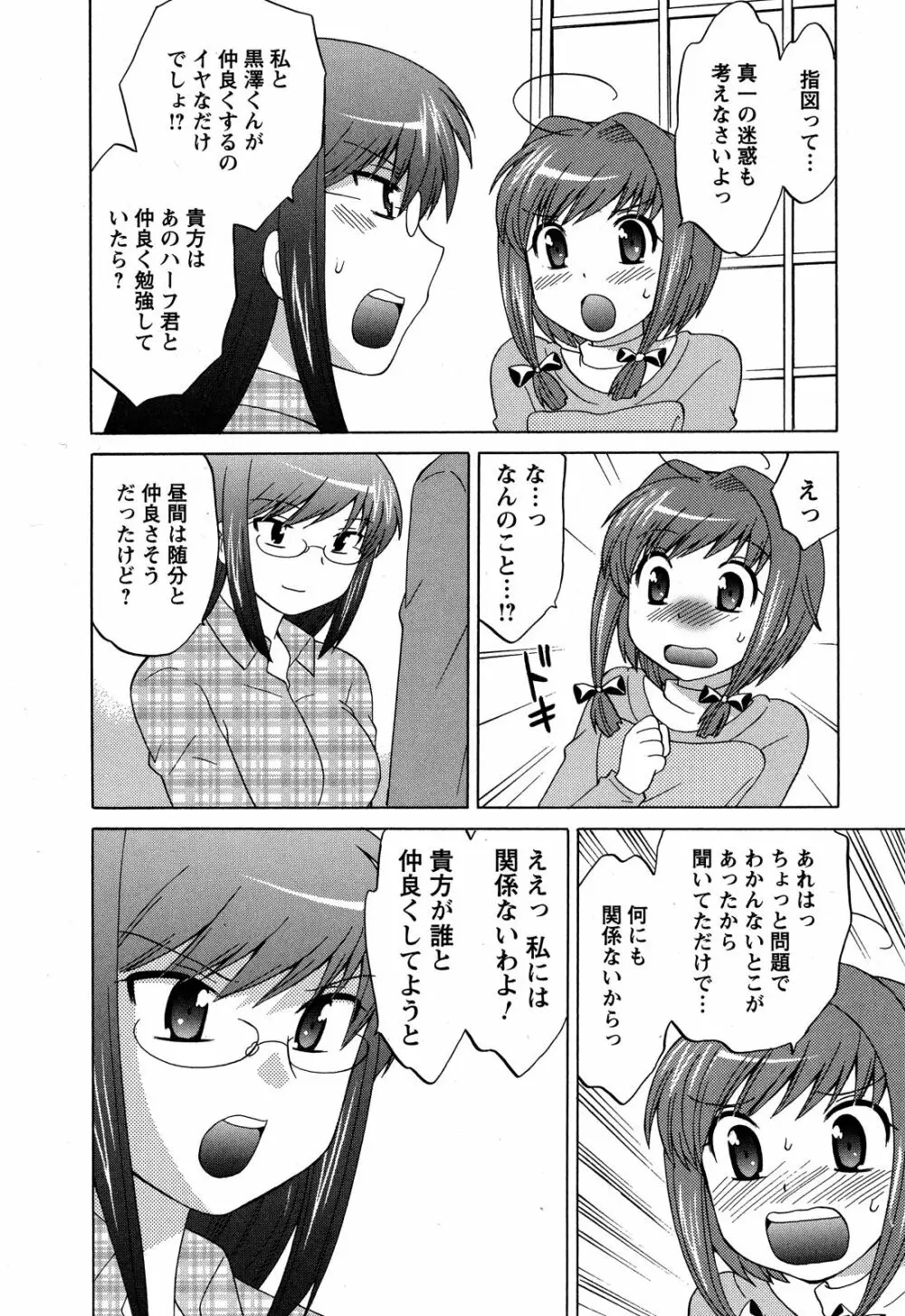 Colorfulこみゅーん☆ 第3巻 Page.182