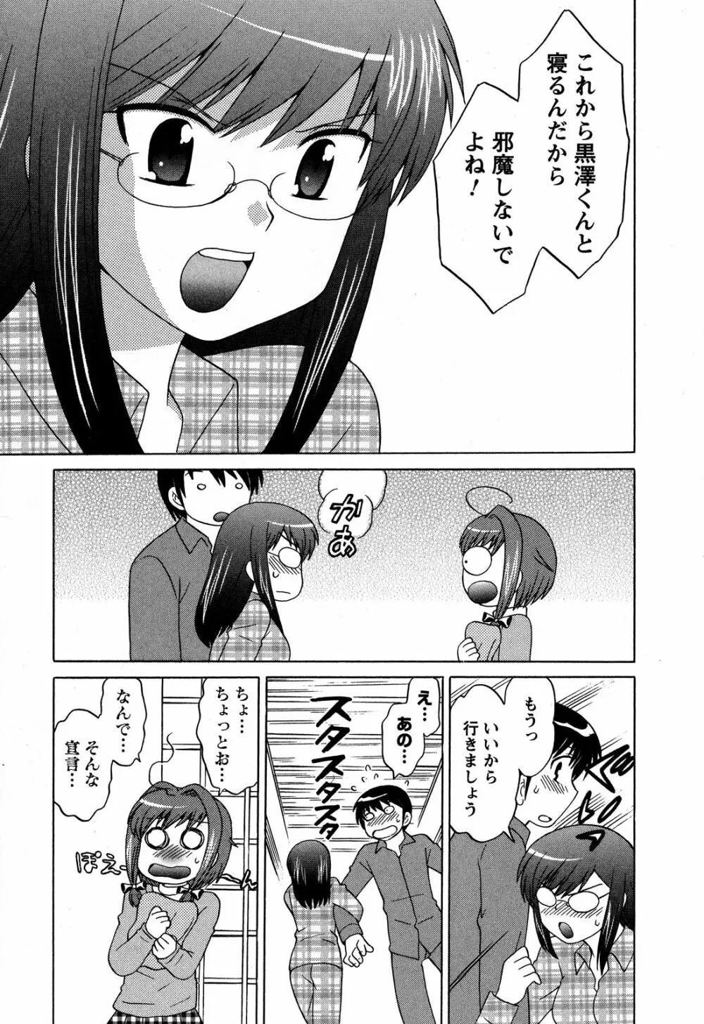 Colorfulこみゅーん☆ 第3巻 Page.183