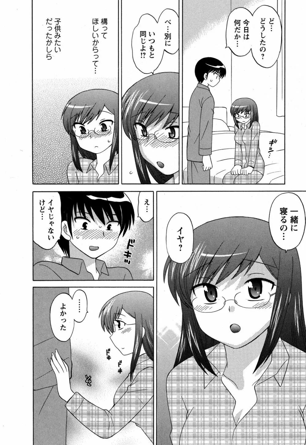 Colorfulこみゅーん☆ 第3巻 Page.184
