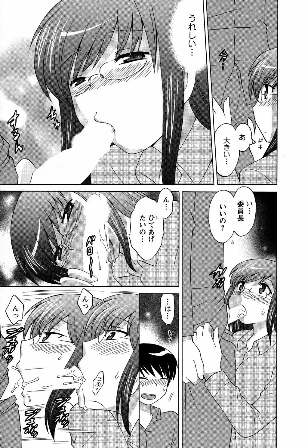 Colorfulこみゅーん☆ 第3巻 Page.185