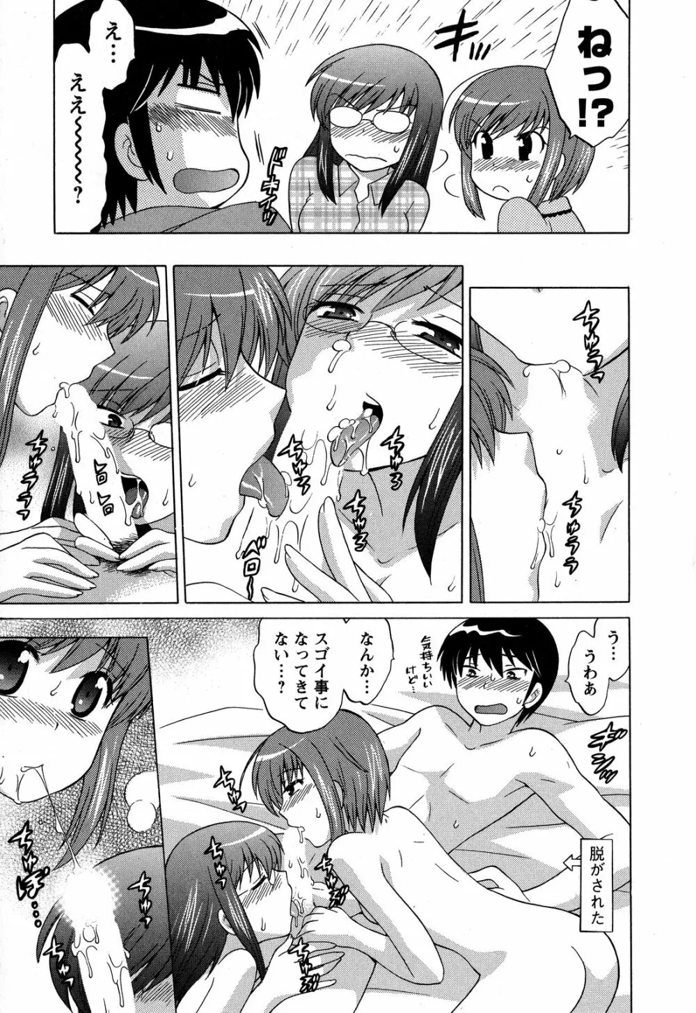 Colorfulこみゅーん☆ 第3巻 Page.187