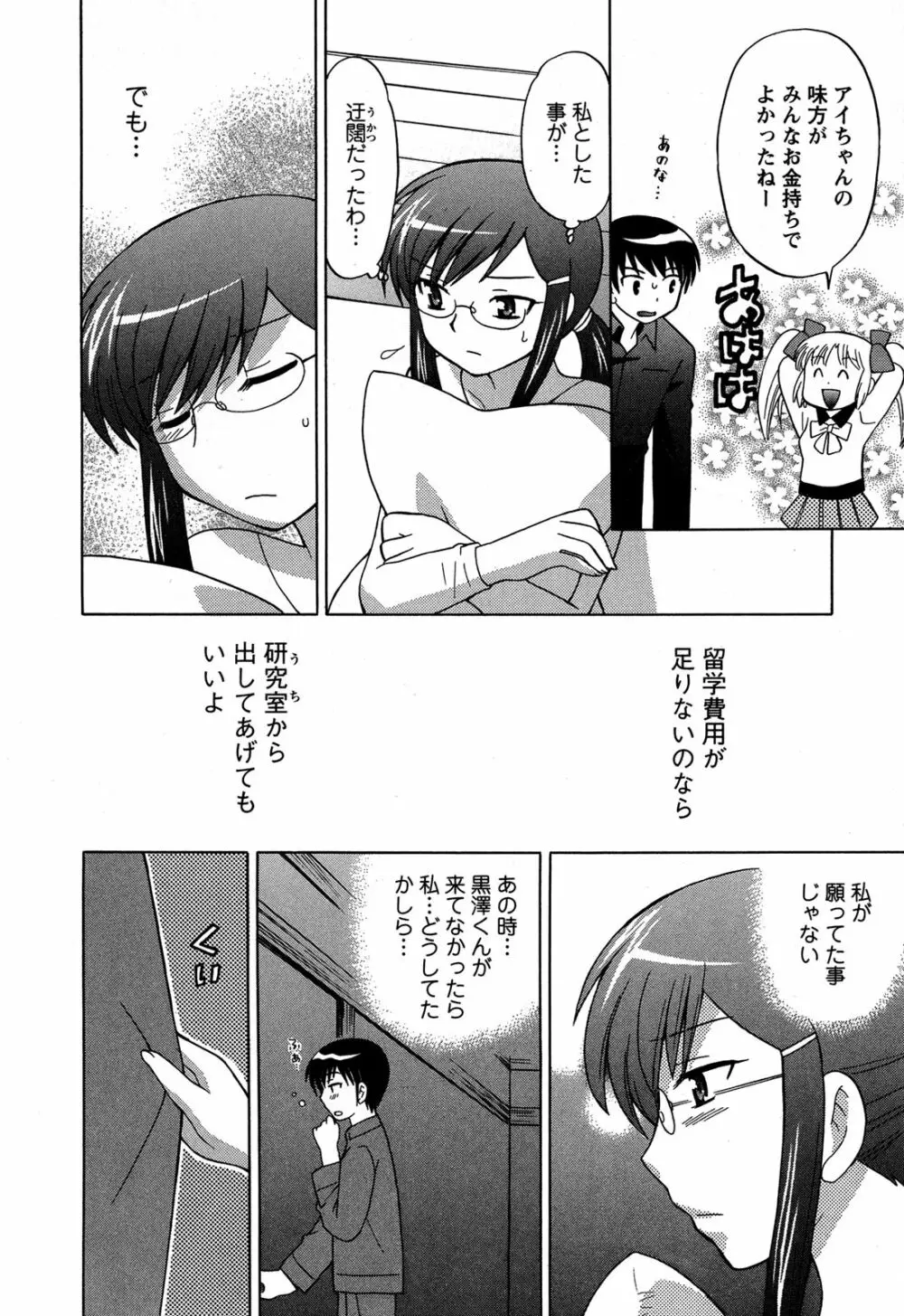 Colorfulこみゅーん☆ 第3巻 Page.19