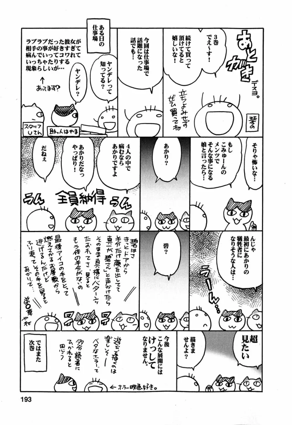 Colorfulこみゅーん☆ 第3巻 Page.195