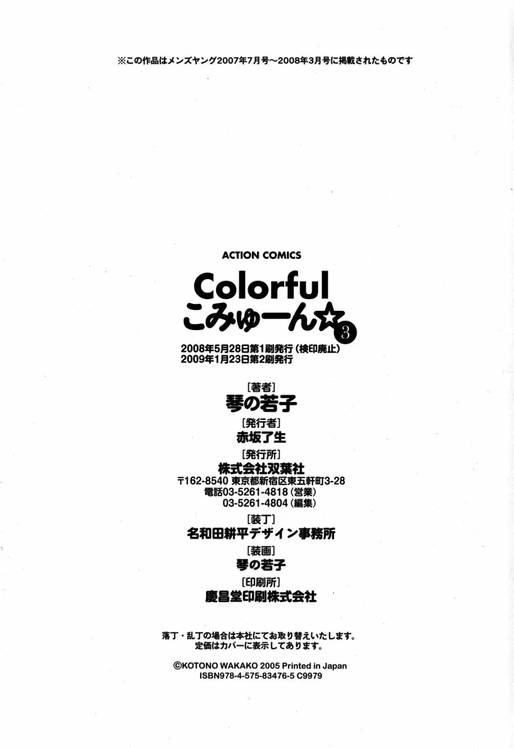 Colorfulこみゅーん☆ 第3巻 Page.196