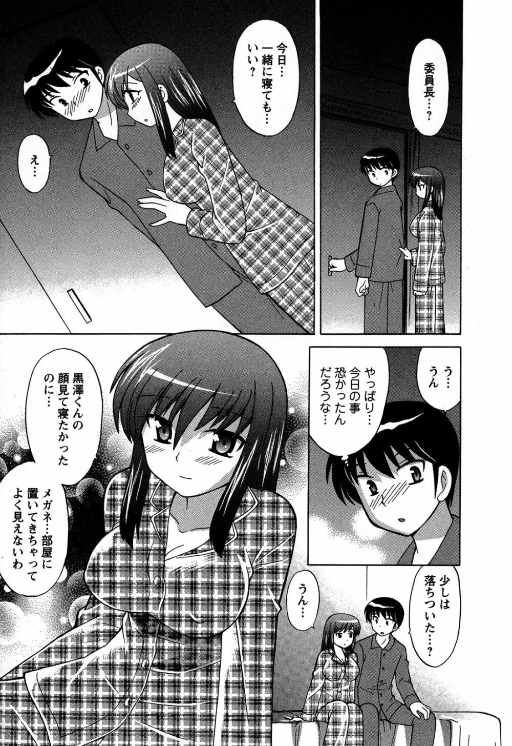 Colorfulこみゅーん☆ 第3巻 Page.20