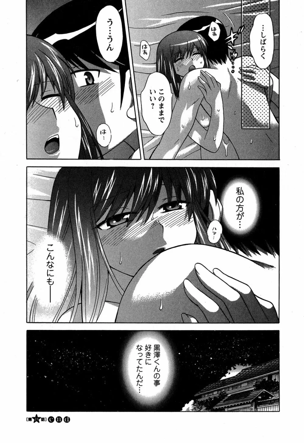 Colorfulこみゅーん☆ 第3巻 Page.27