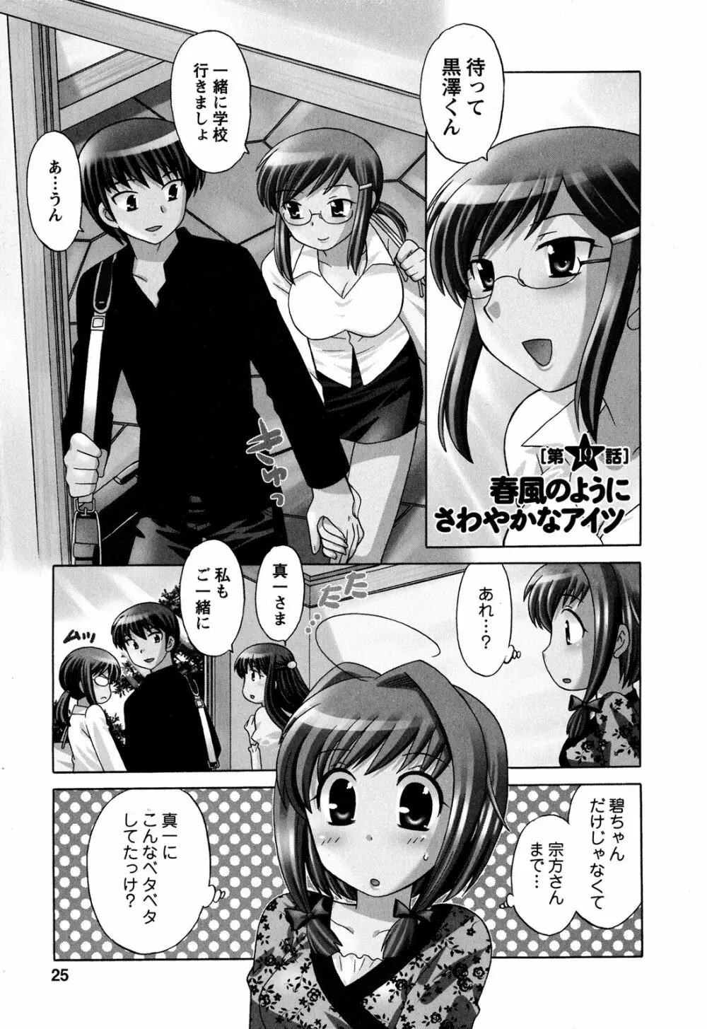 Colorfulこみゅーん☆ 第3巻 Page.28